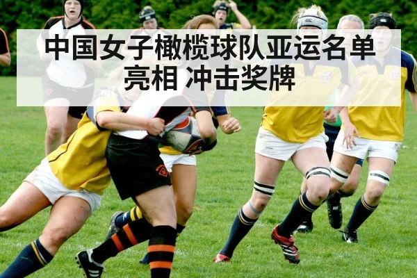 Chinese women's rugby