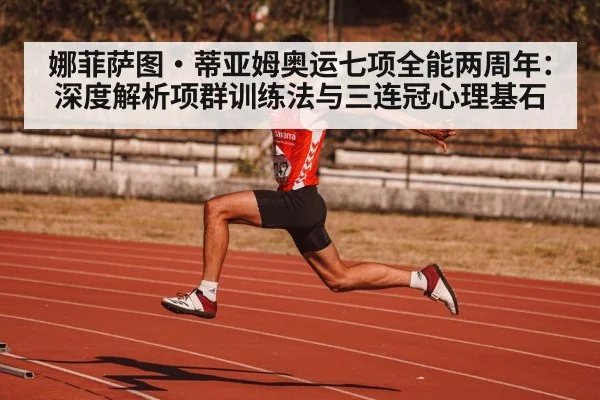 heptathlon athlete jumping
