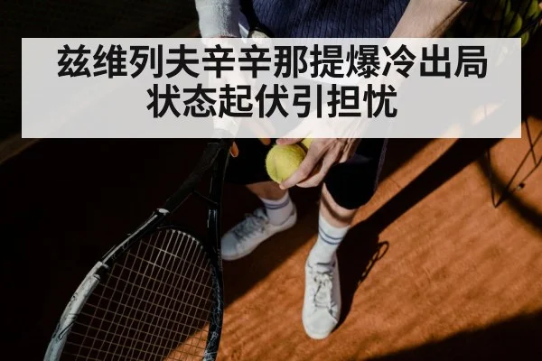 Zverev serving tennis