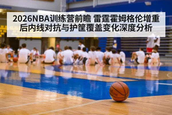 basketball training camp